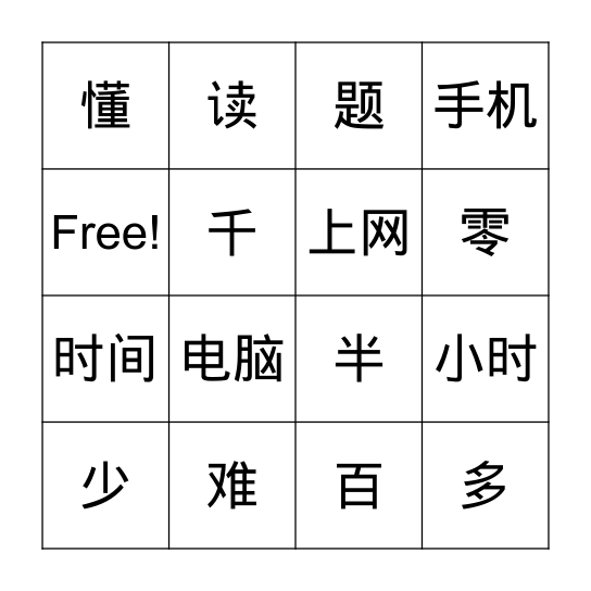 YCT 4 Lesson 1-2 Bingo Card