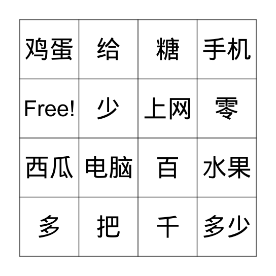 YCT 3 Lesson 11, YCT 4 Lesson 1 Bingo Card