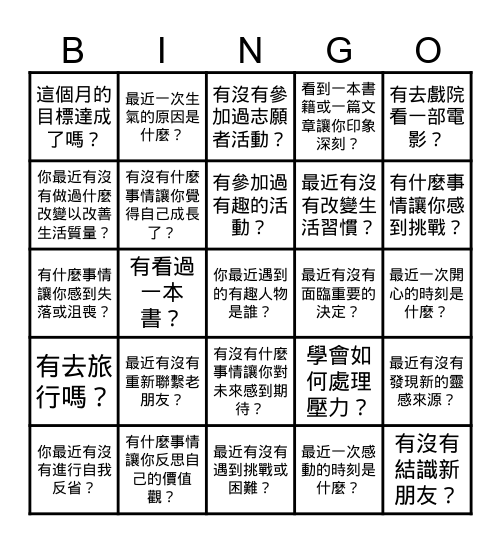 最近一個月的反思 Bingo Card