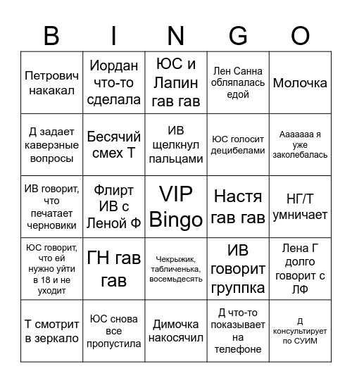 Бинго ОУИ Bingo Card