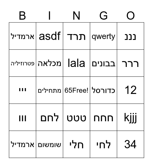 המשחק שלי Bingo Card