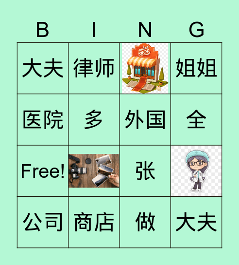 生词 Bingo Card