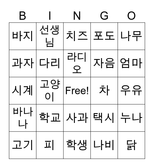 어휘 Bingo Card