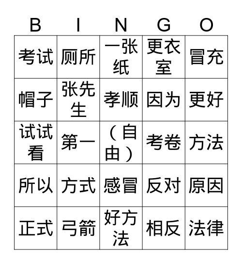 MZHY Lesson 1 Bingo Card
