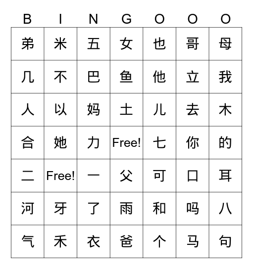 我会认！（1-3课）Bingo Card