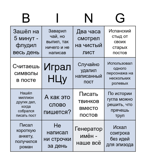 Ролевое бинго Bingo Card