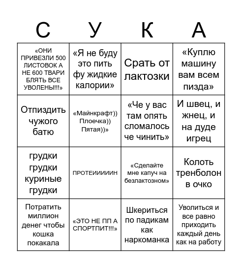 Даря бинго 🥛 Bingo Card