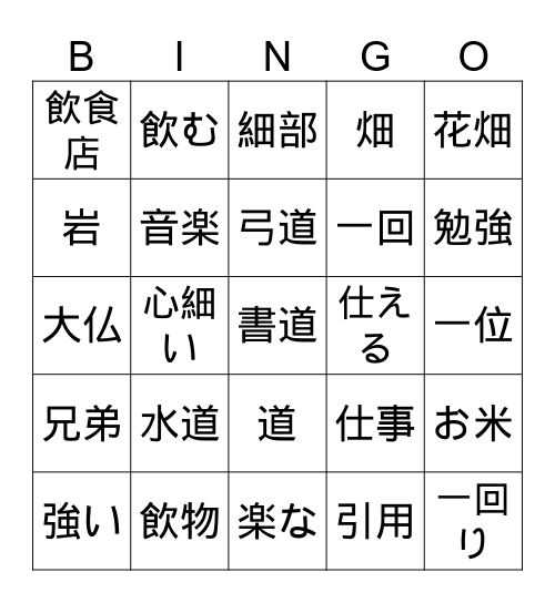 Kanji L12 Bingo Card