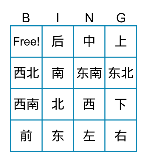 位置 bingo Card