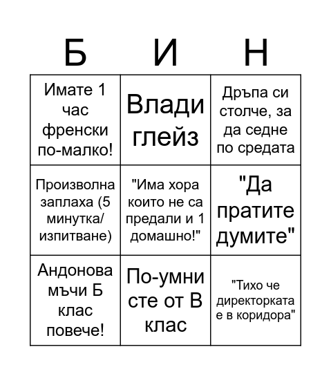 "Христова" Бинго Bingo Card