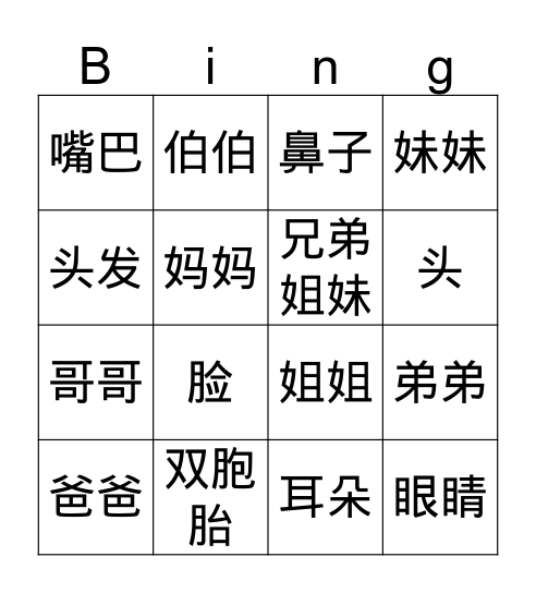 五官和家人 Bingo Card