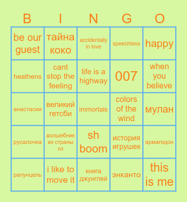 Саунд Bingo Card