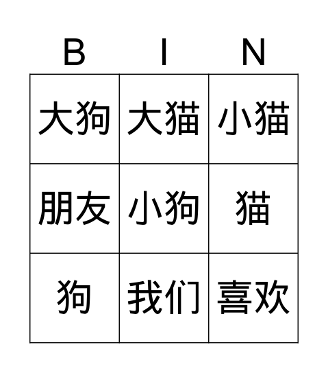 阳阳中文第十课这是什么 简单 Bingo Card