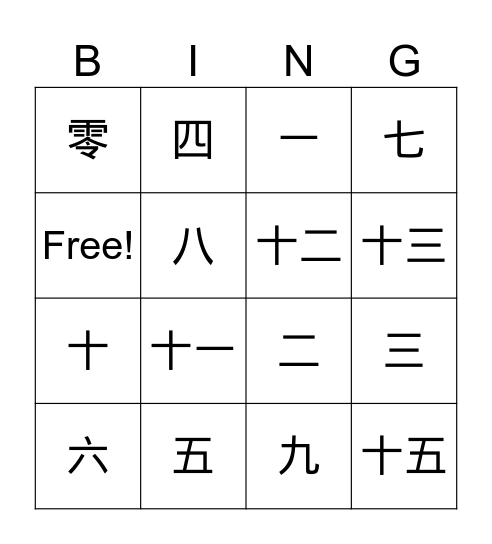 中文数字 Bingo Card