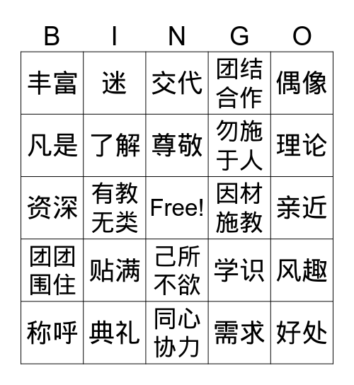 六年级第七课词汇2 Bingo Card
