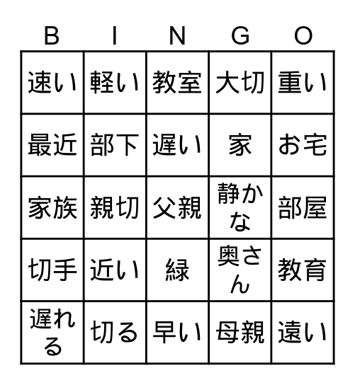 第２６‐２７課 Bingo Card