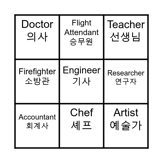 Dream Job Bingo Card