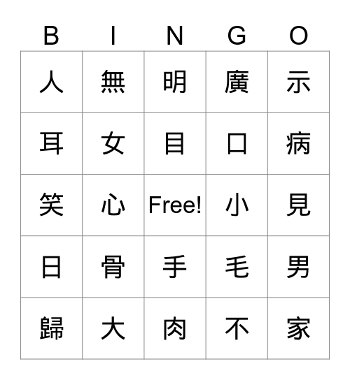 廣東話班bingo 二月廿二日 Bingo Card