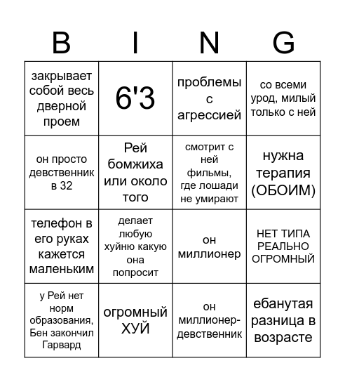 РЕЙЛО Bingo Card