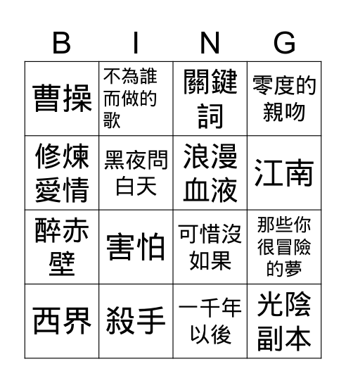 JJ concert Bingo Card