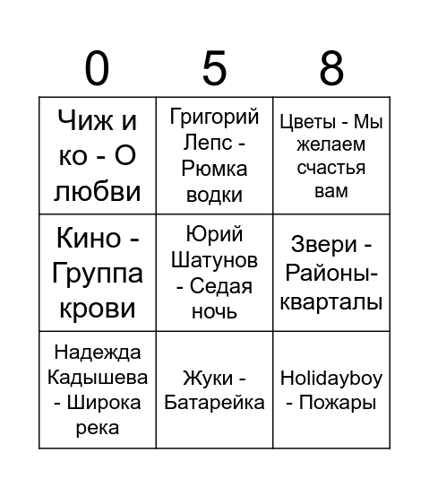 Арапов Бинго Bingo Card