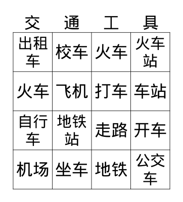 Transportation Bingo Card