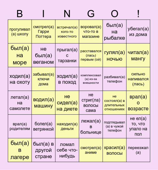 Я никогда не... Bingo Card