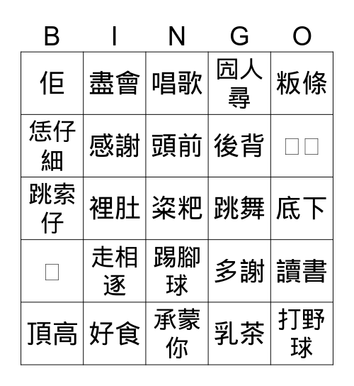 𠊎講客 Bingo Card