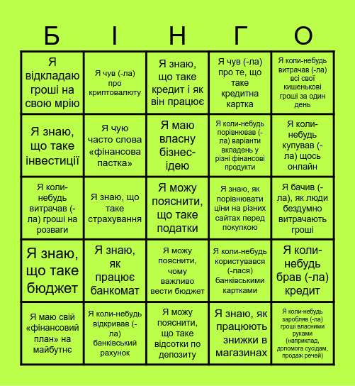 Познач те, що характеризує тебе! Bingo Card