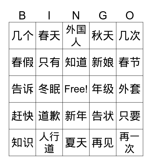 二年级第七课BINGO Card