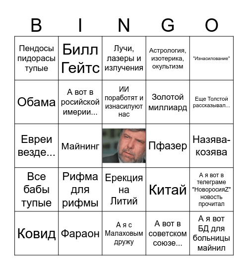 Panchenko Bingo Card 1488 Bingo Card