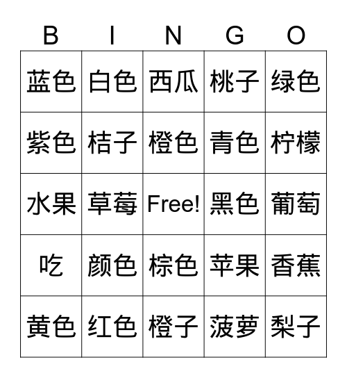 水果 Bingo Card