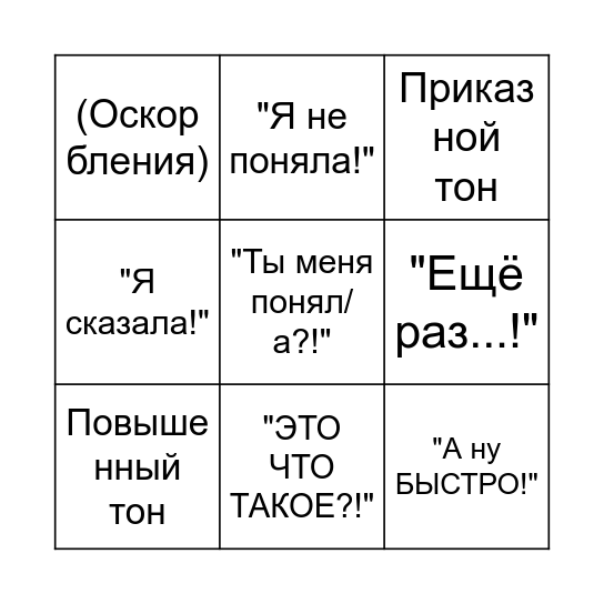 Профнепригодность педагога бинго Bingo Card