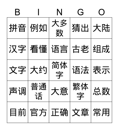 游学（二） Bingo Card