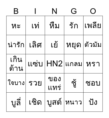 Head Nurse 2 Bingo Card