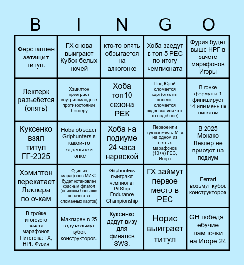GH | HOBA | BINGO Card