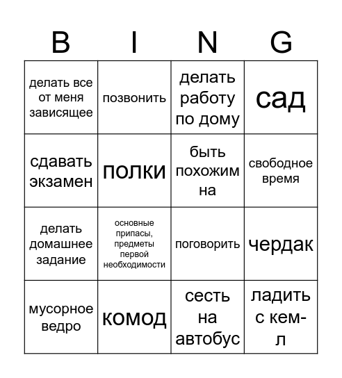 Homes Bingo Card