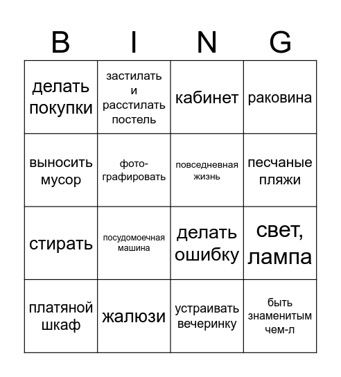 Homes Bingo Card