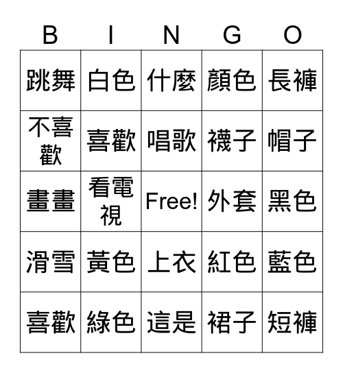 CFL1 Unit 5 Review Bingo Card