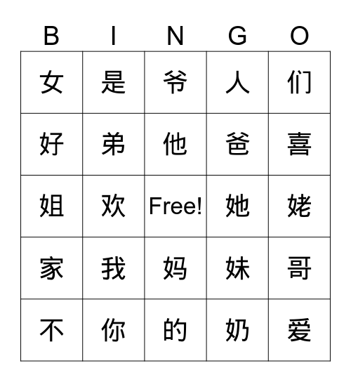 中文宾果游戏 Bingo Card