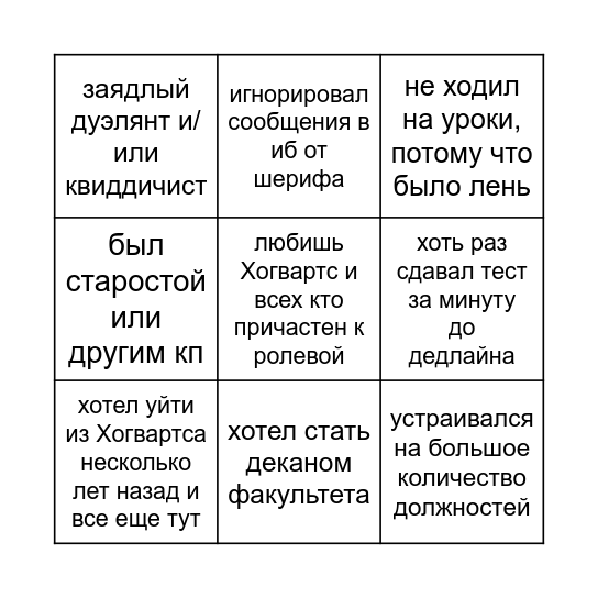 типичный ученик Bingo Card