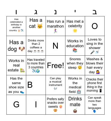 BT Yad B' Yad Bingo Card