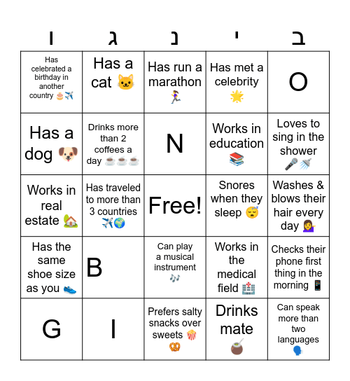 BT Yad B' Yad Bingo Card
