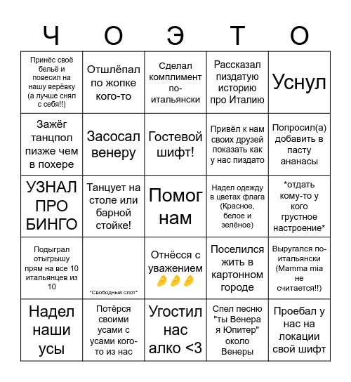 Erba de Muravki Bingo Card