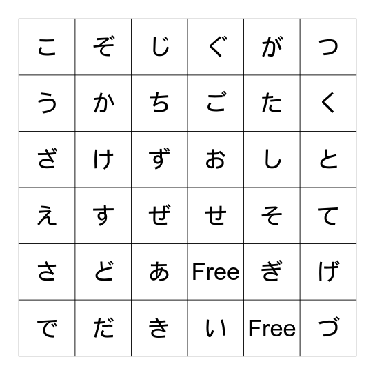 Hiragana Bingo 1 Bingo Card