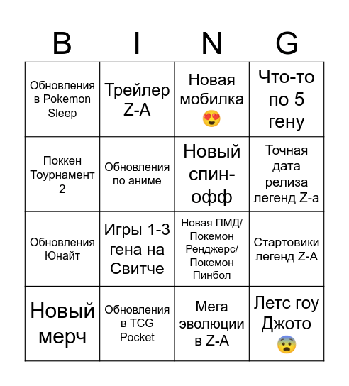 Покемон Презентс зима 2025 Bingo Card