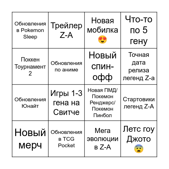 Покемон Презентс зима 2025 Bingo Card