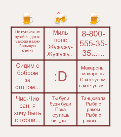 Прилипчивые песни бинго Bingo Card