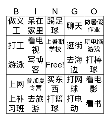 Summer Activities Bingo Card