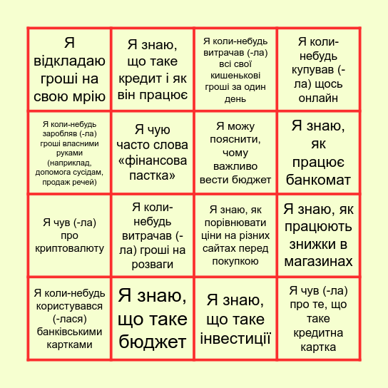 Фінансове БІНГО Bingo Card